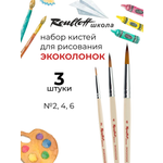 Кисть Roubloff 3 шт. (синтетика)