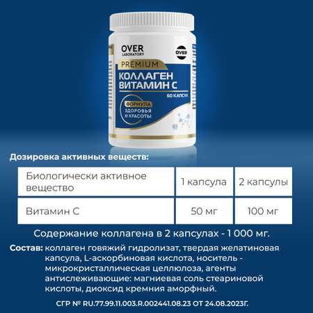 Говяжий коллаген с витамином С OVER БАД для суставов и связок
