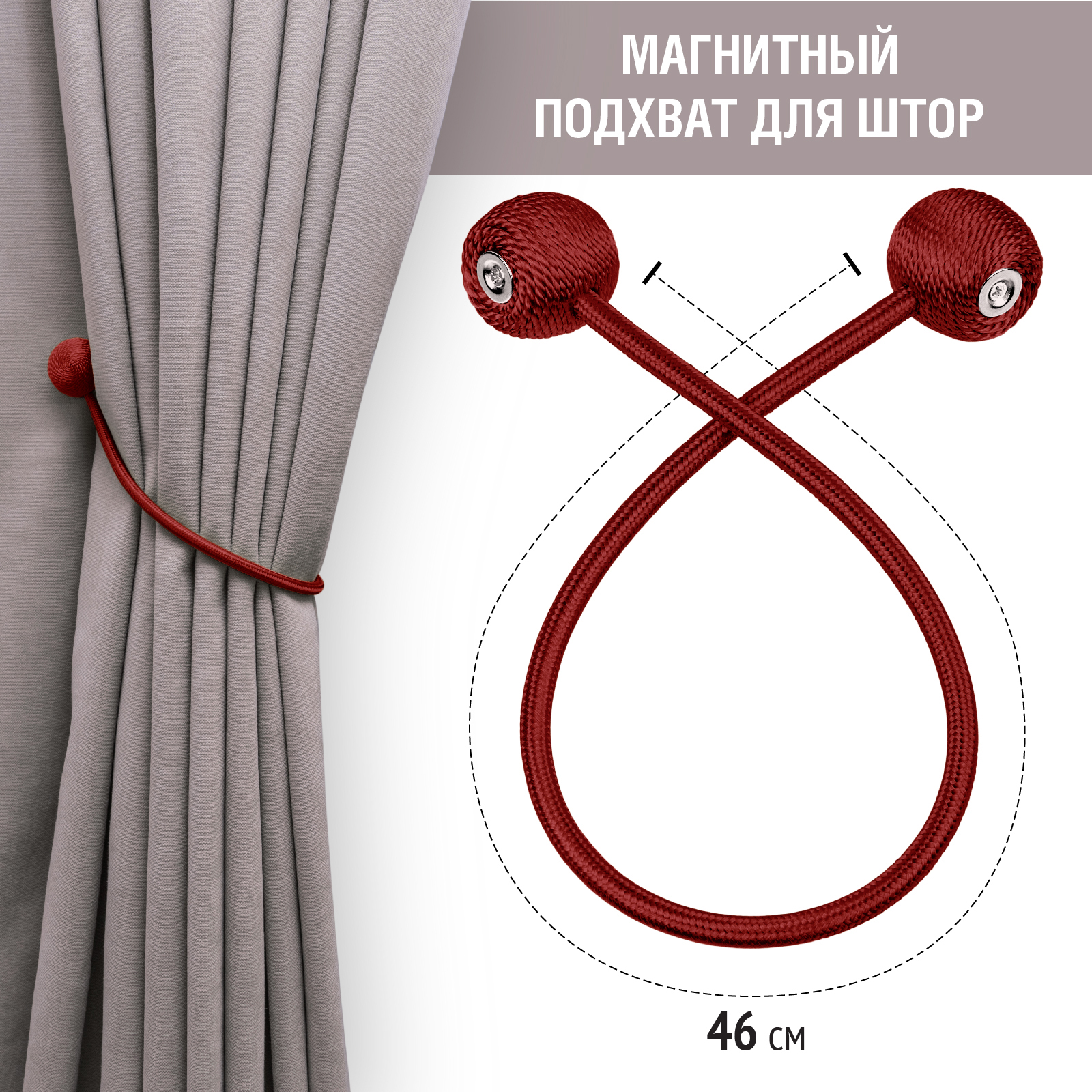 Подхват для штор LolUno Home темно-бордовый - фото 7