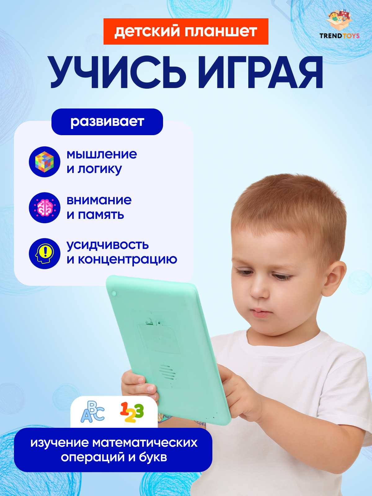 Планшет детский TrendToys развивающий интерактивный - фото 6