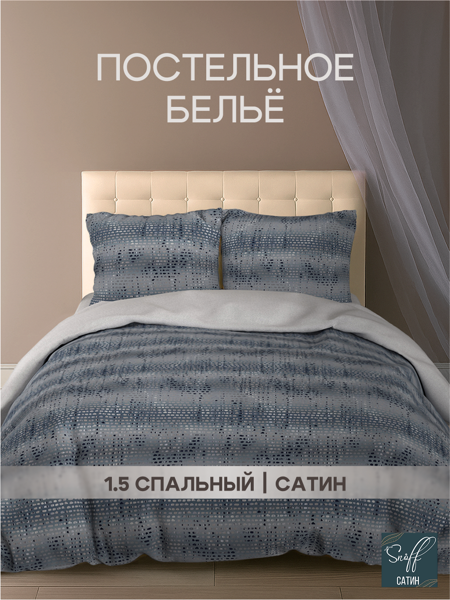 Комплект постельного белья для SNOFF Пили 4 предм. - фото 1