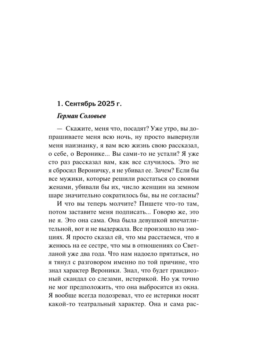 Книга Эксмо Первый выстрел - фото 4