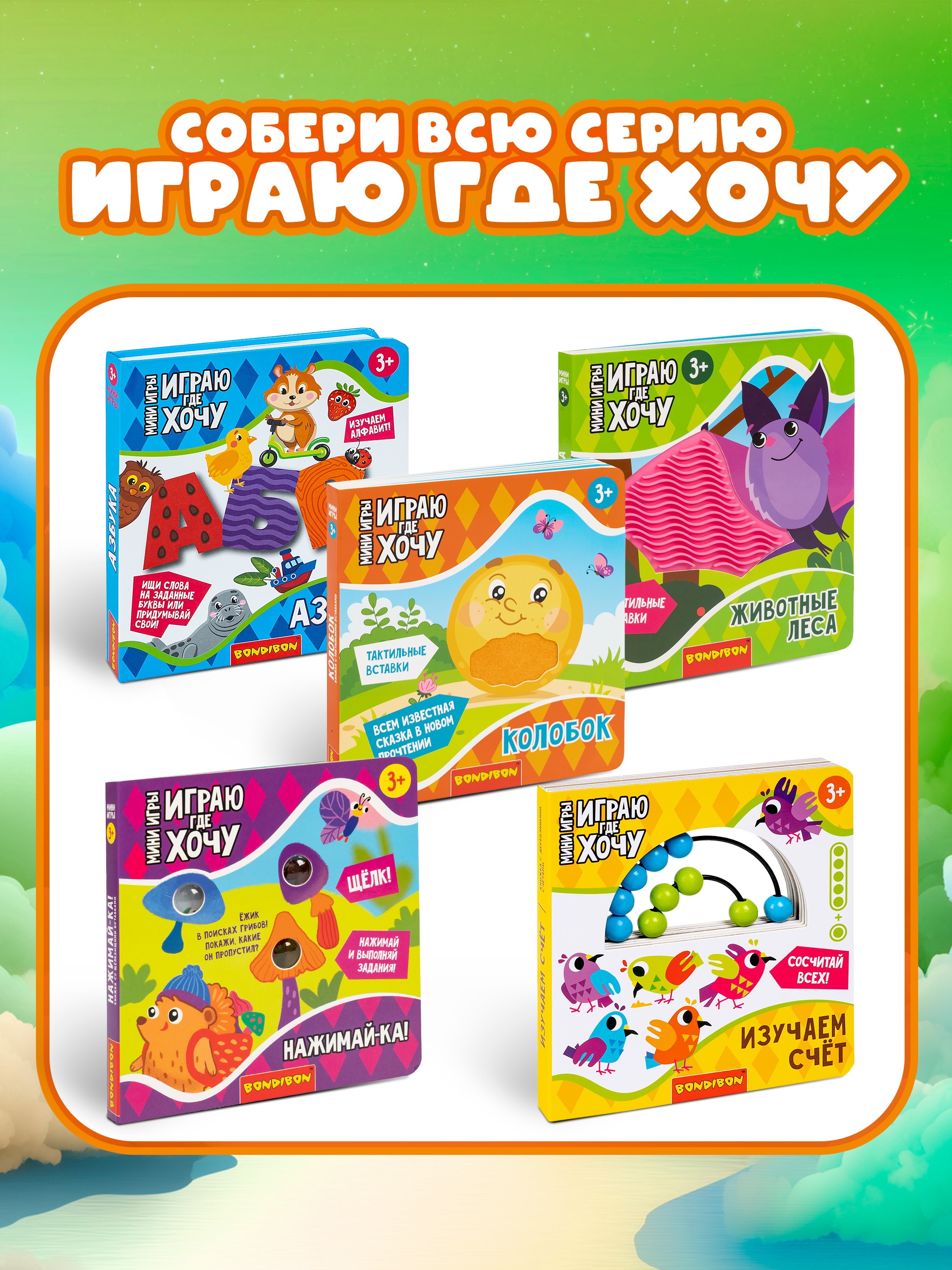 Настольная игра Bondibon мини Изучаем Формы и Цвета - фото 10