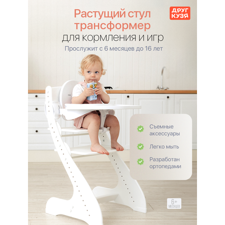 Стульчик для кормления Друг Кузя