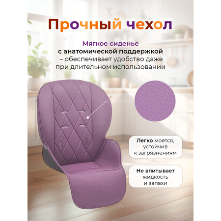 Стульчик для кормления TOMMY Chair-603 фиолетовый