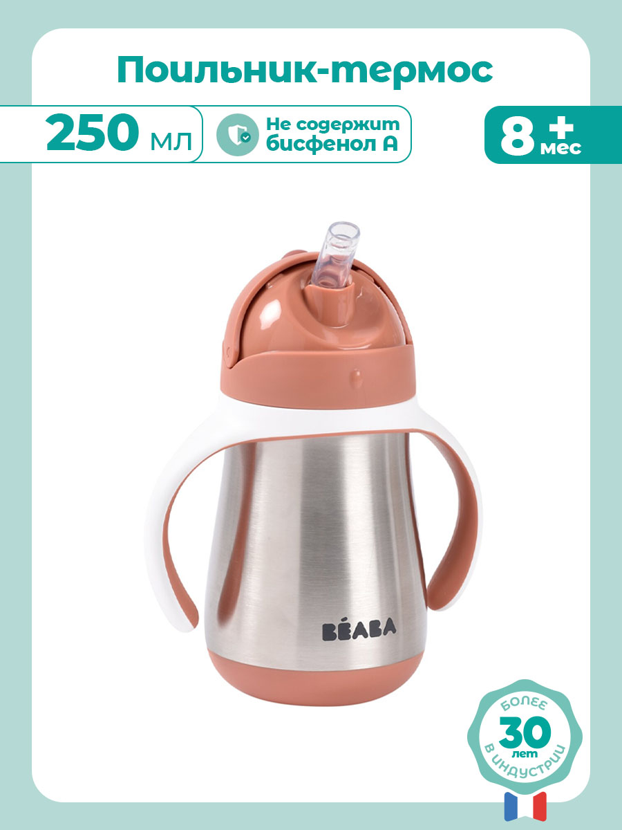 Поильник BEABA 260 мл - фото 2