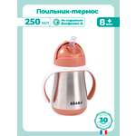 Поильник BEABA 260 мл