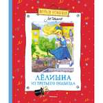 Книга Махаон Лёлишна из третьего подъезда. Весёлая компания