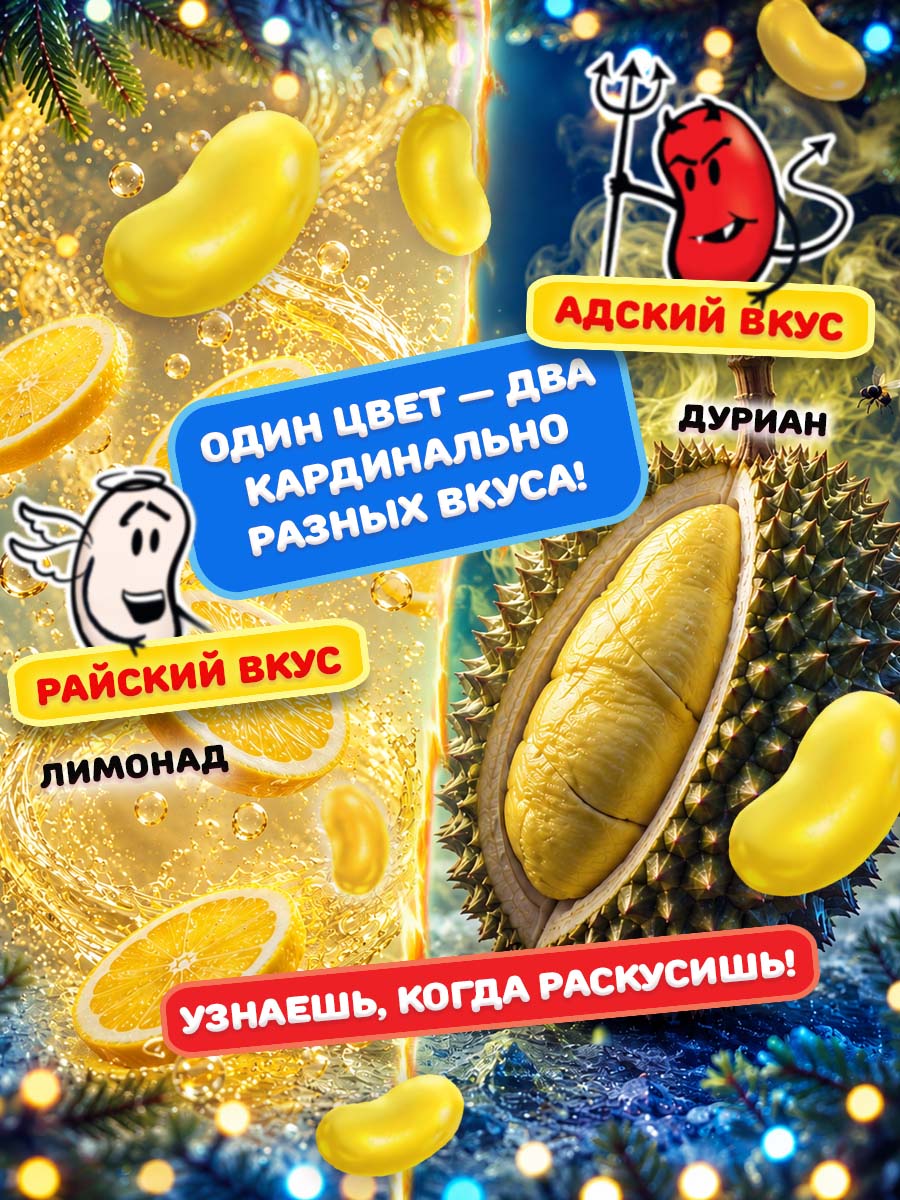 Необычные конфеты с приколом 1 упаковка Мармеладские Игры Новогодний набор - фото 3