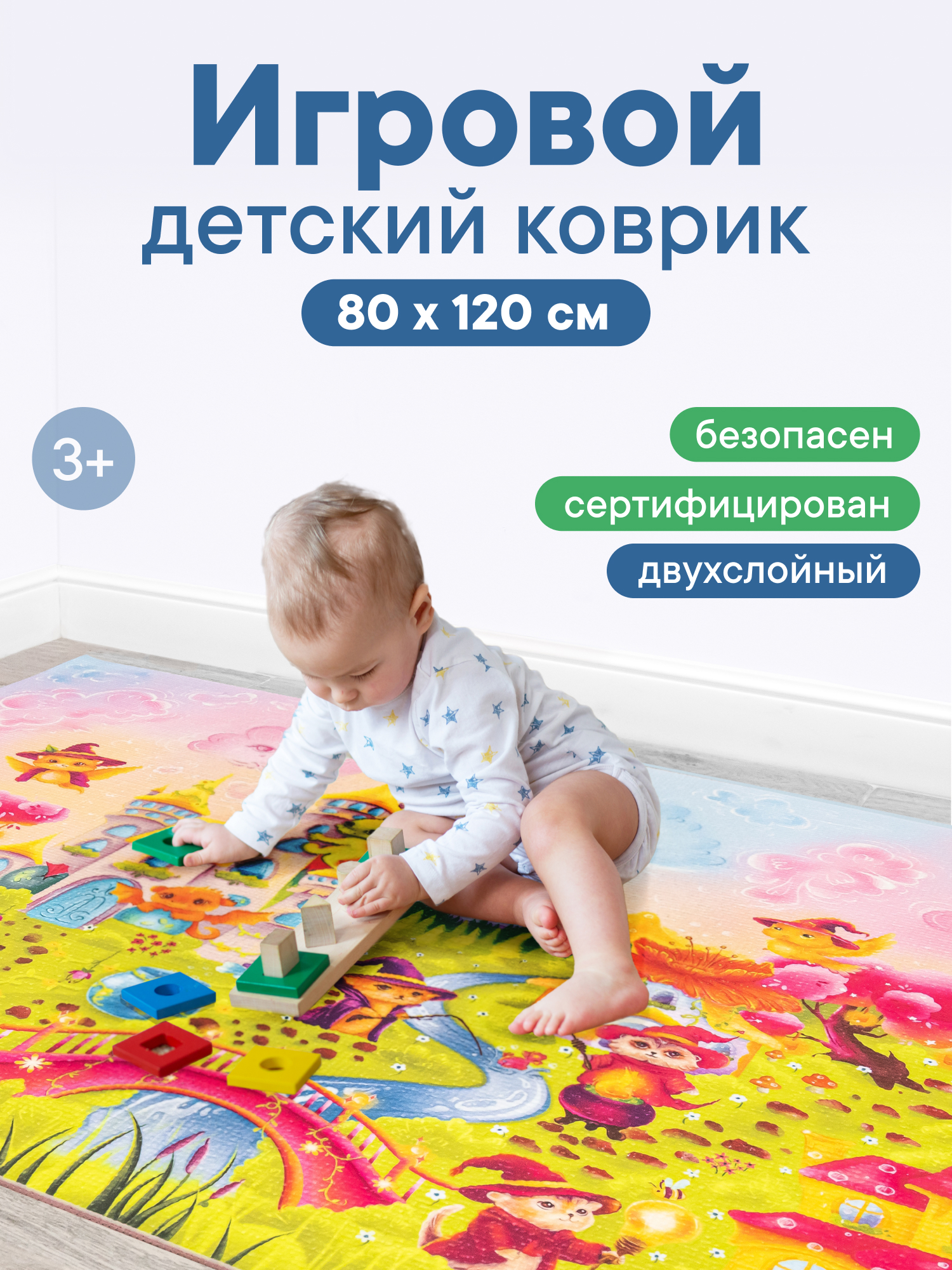 Ковёр VILINA Познавайка 80 x 120 см - фото 1