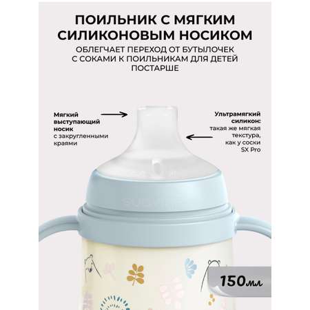 Поильник Suavinex 150 мл