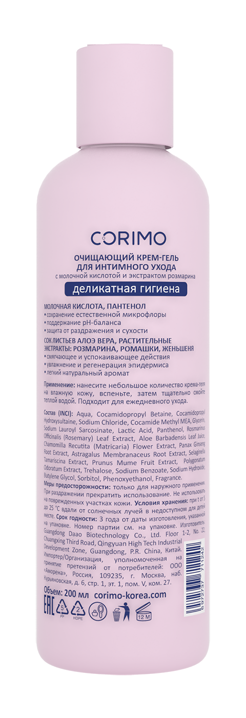 Гель-крем CORIMO для интимной гигиены 200 мл - фото 2