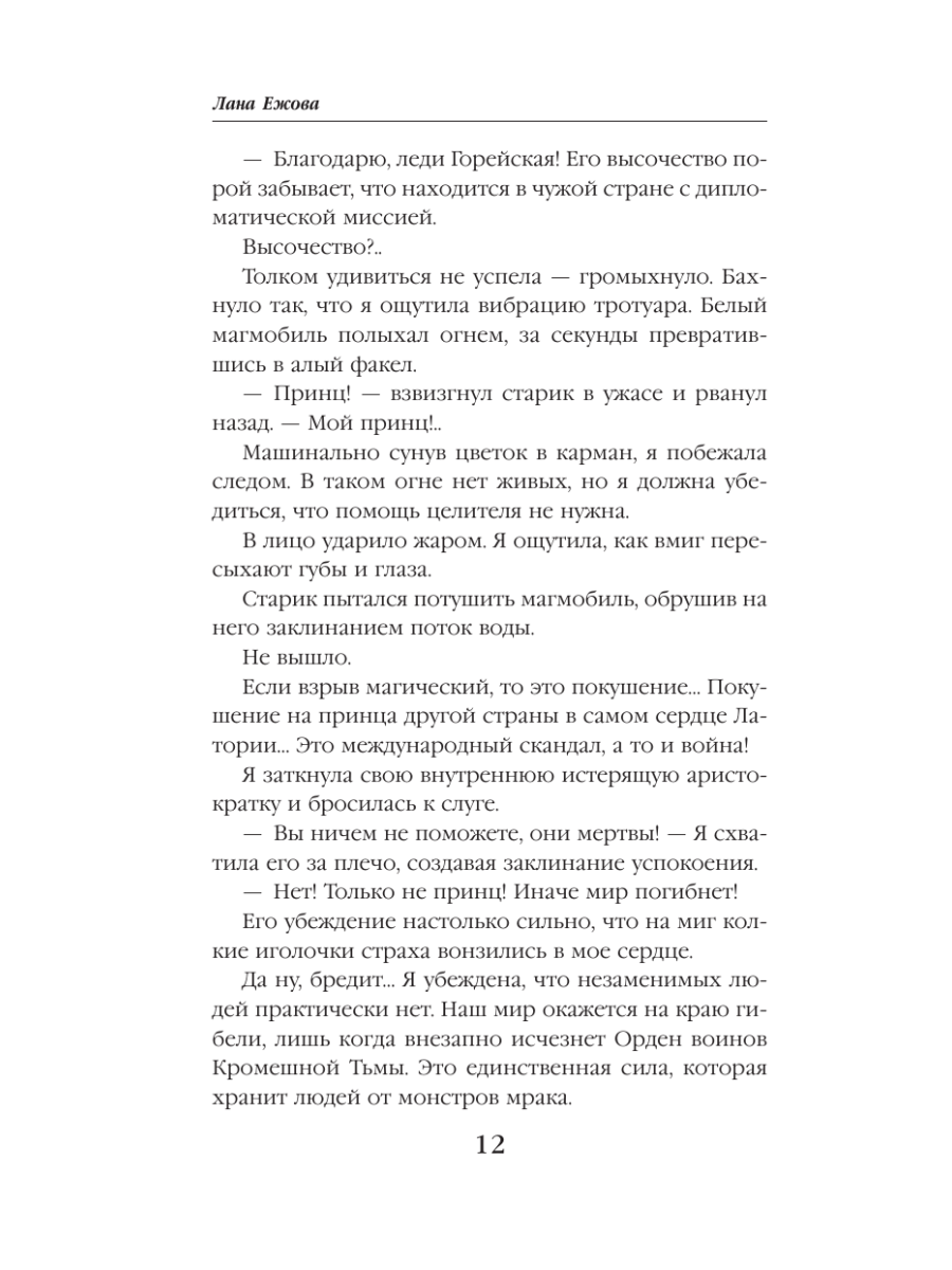 Книга Эксмо Яд темной любви - фото 9
