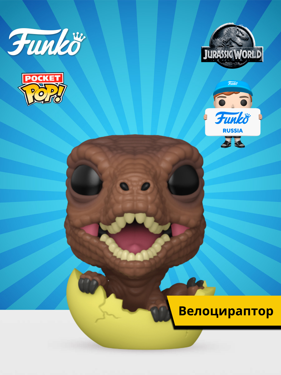 Фигурка Funko Velociraptor - фото 1