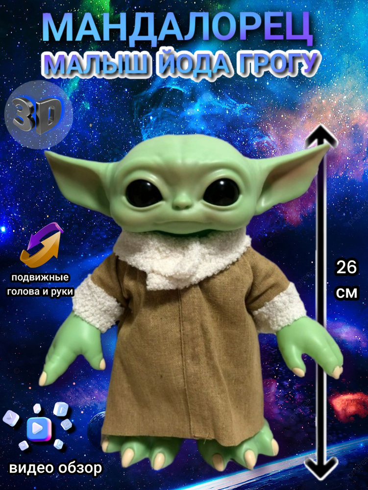 Фигурка LUX Малыш Грогу - фото 5