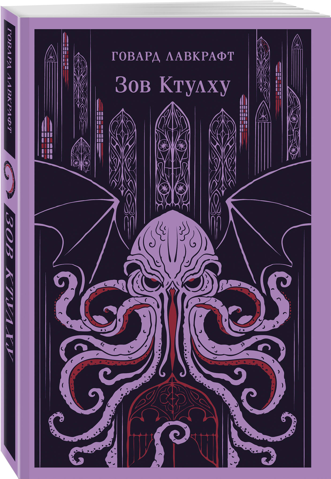 Книга Эксмо Зов Ктулху - фото 2