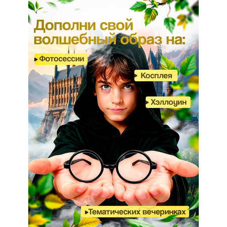Очки Гарри Поттер MagicStyle
