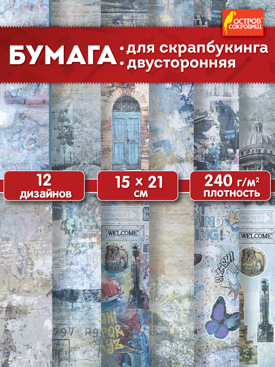 Художественная бумага Остров Сокровищ 12 лист. - фото 1