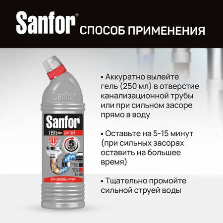 Средство против засоров Sanfor гель для труб против сложных засоров - 1000 г 2 шт.