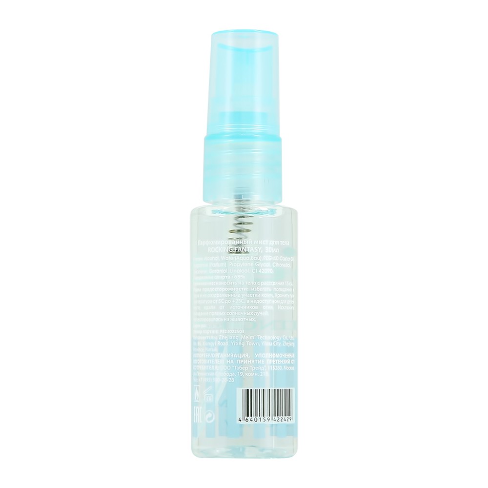 Мист парфюмированный BESTIES Body mist rocking fantasy 30 мл - фото 3