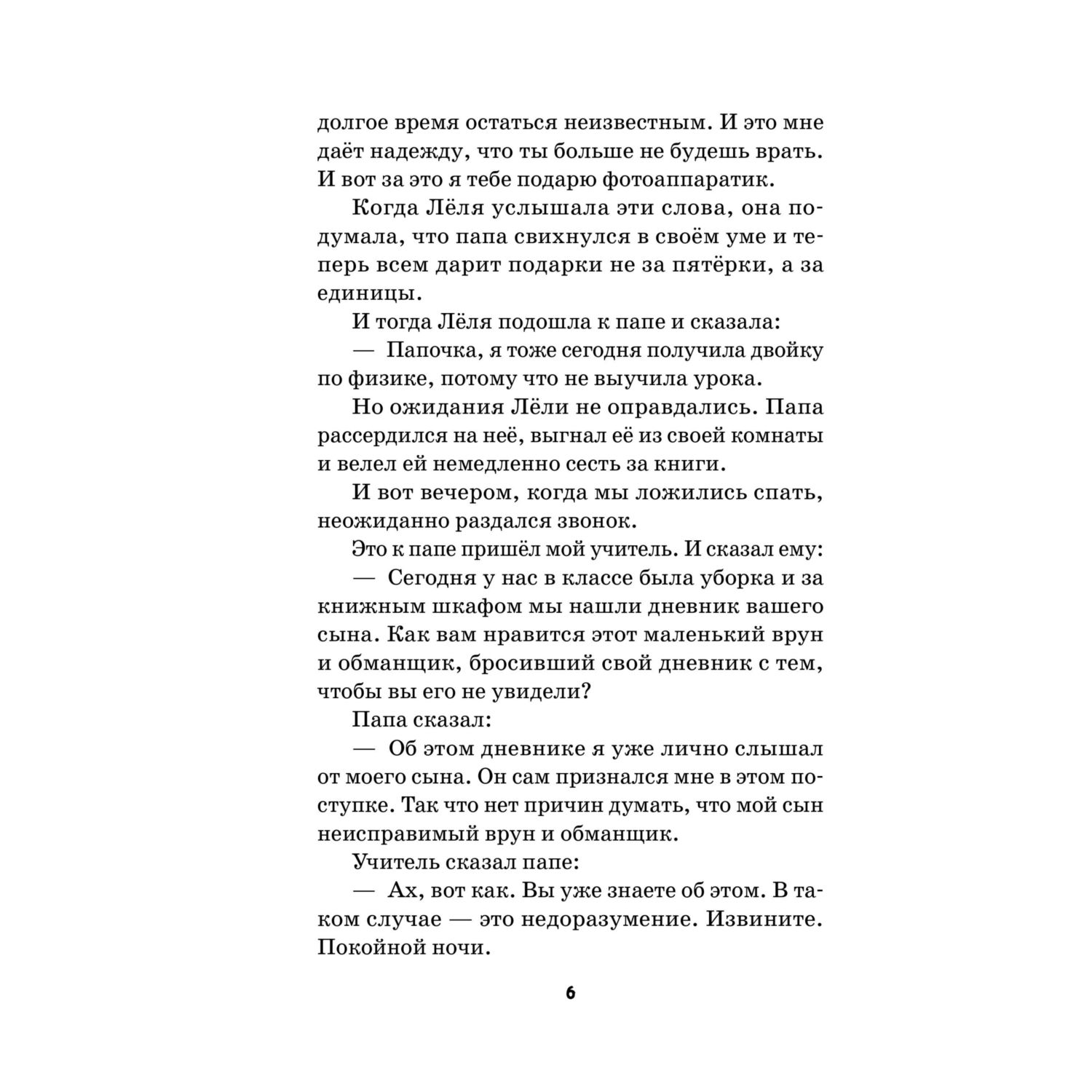 Книга Эксмо Смешные рассказы для детей (ил. Е. Кузнецовой) - фото 7