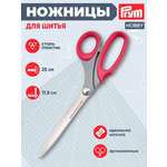 Ножницы канцелярские Prym