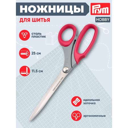 Ножницы канцелярские Prym