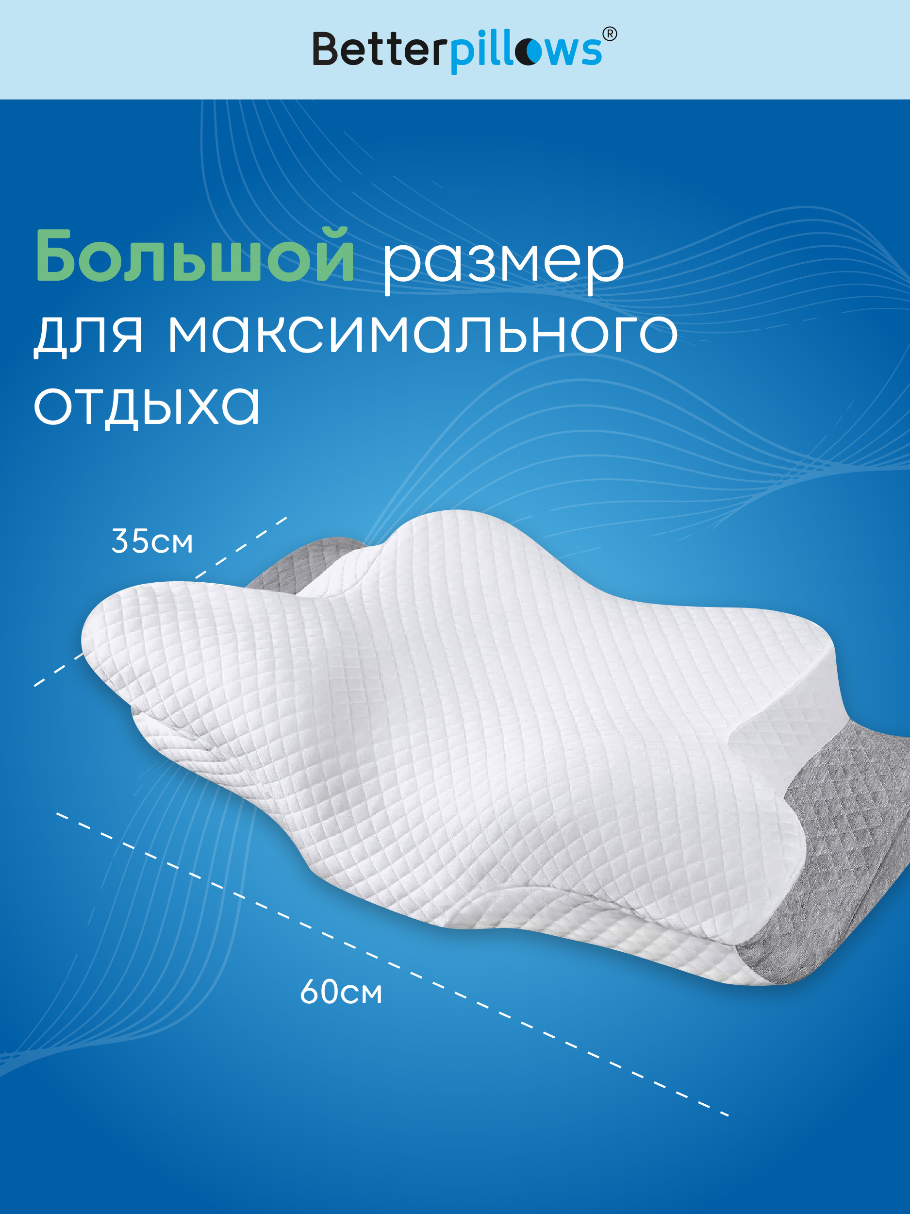 Подушка ортопедическая для сна Betterpillows с эффектом памяти для детей и взрослых - фото 5