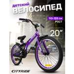 Двухколесный велосипед CITYRIDE 20 дюймов