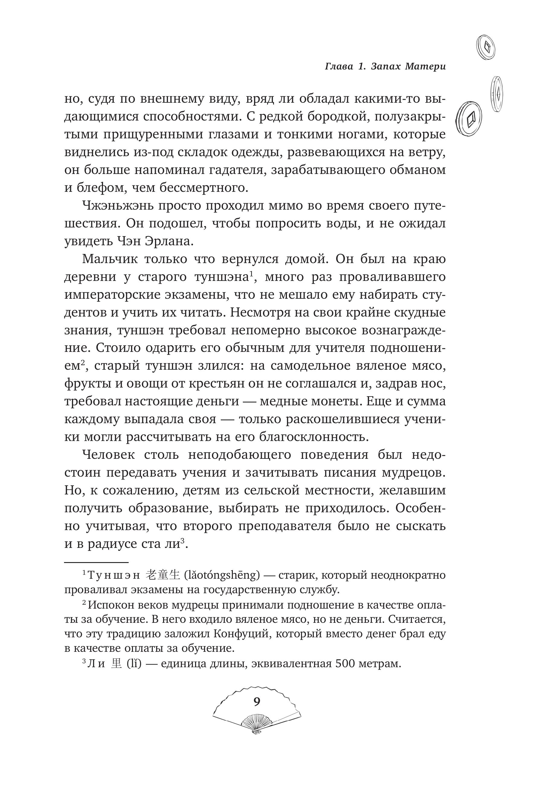Книга Эксмо Лю Яо. Возрождение клана Фуяо. Том 1 (обрез с узором) - фото 4