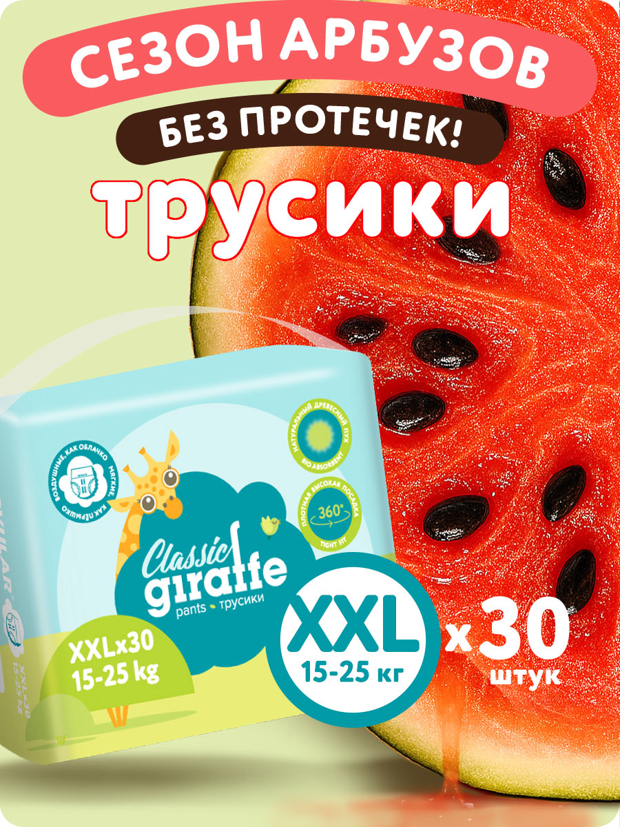 Трусики LOVULAR Classic XXL 30 шт. - фото 1