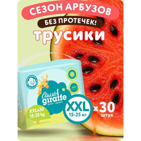 Трусики LOVULAR Classic XXL 30 шт.