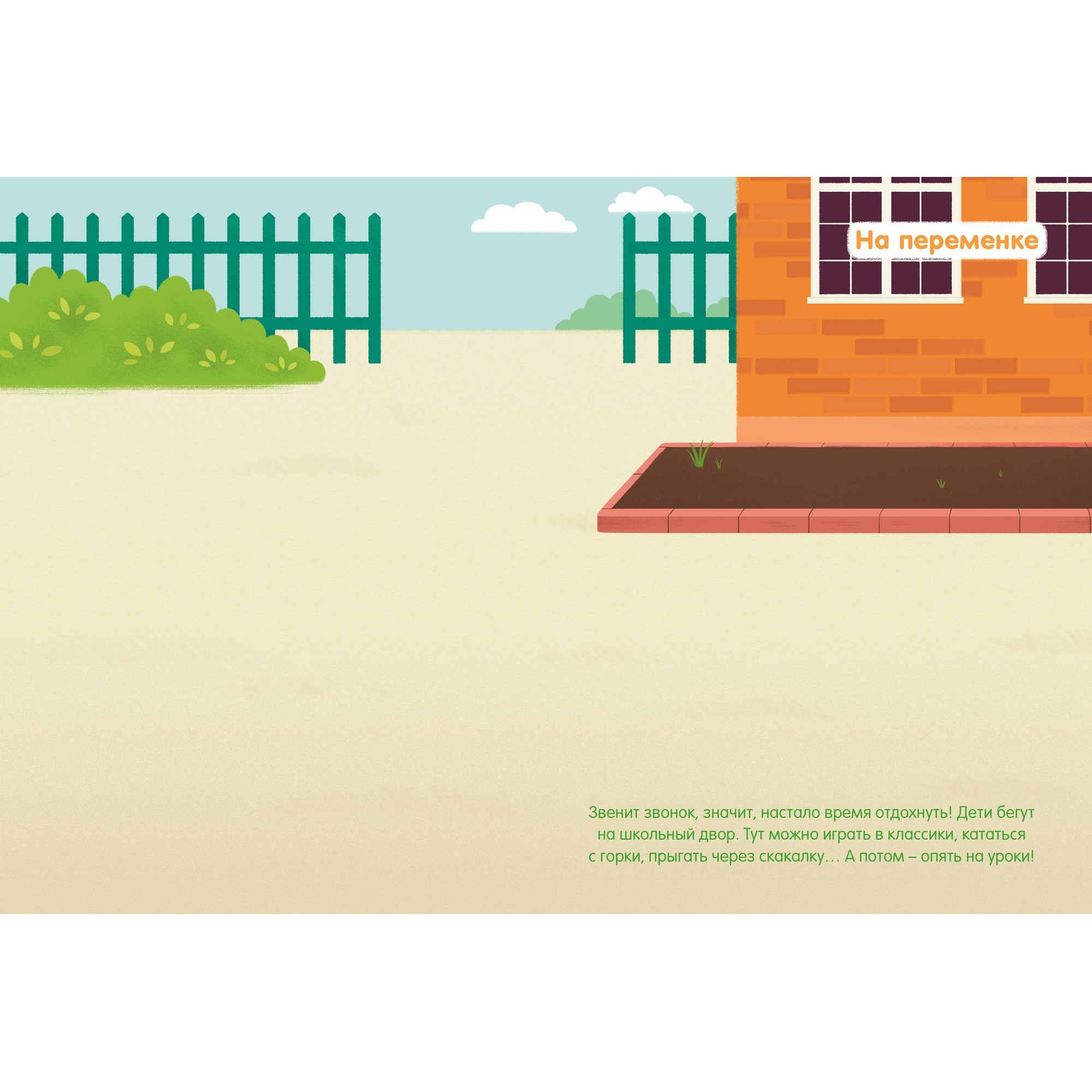 Книга Махаон В школе Мои первые наклейки - фото 3