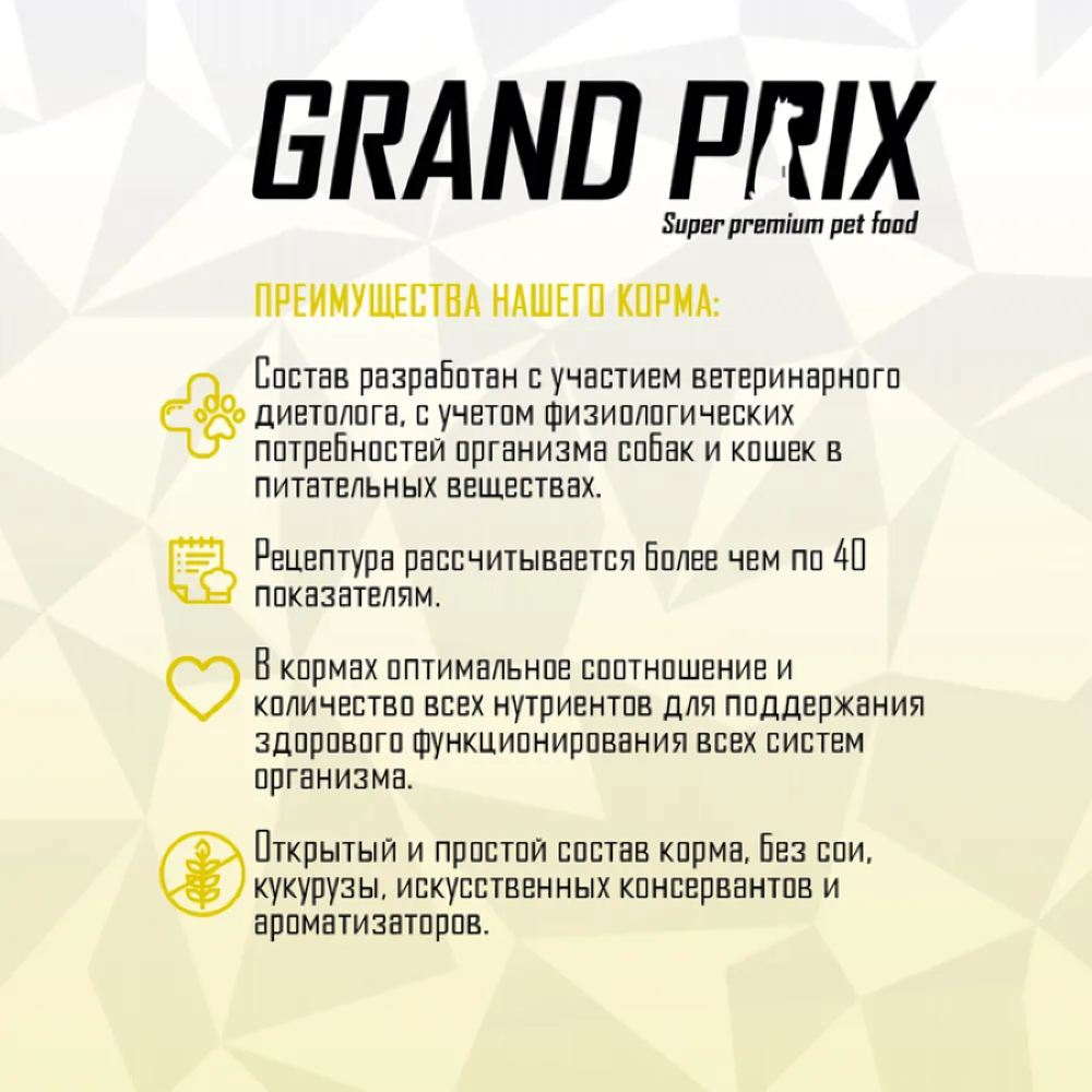 Корм сухой для щенков собак крупных пород GRAND PRIX Large Junior с мясом домашней птицы, 2,5 кг - фото 5
