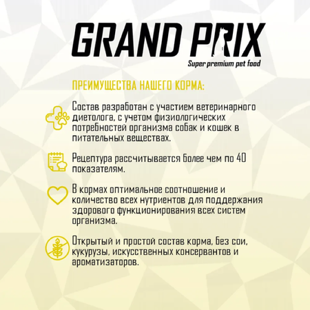 Корм сухой для щенков собак крупных пород GRAND PRIX Large Junior с мясом домашней птицы, 2,5 кг