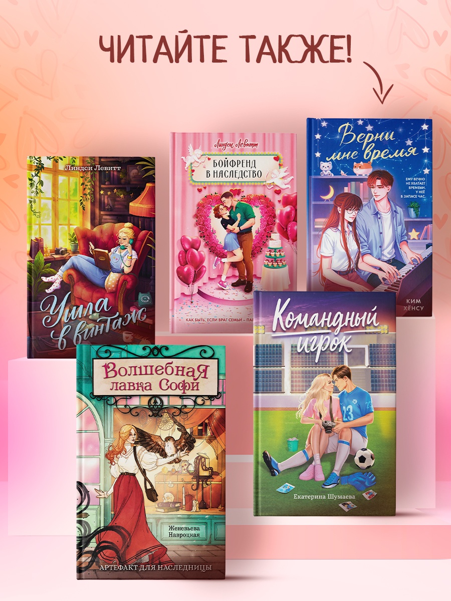 Книга Махаон Cozy Love Уилсон М Любовь и пряный латте Молодежная романтика - фото 8