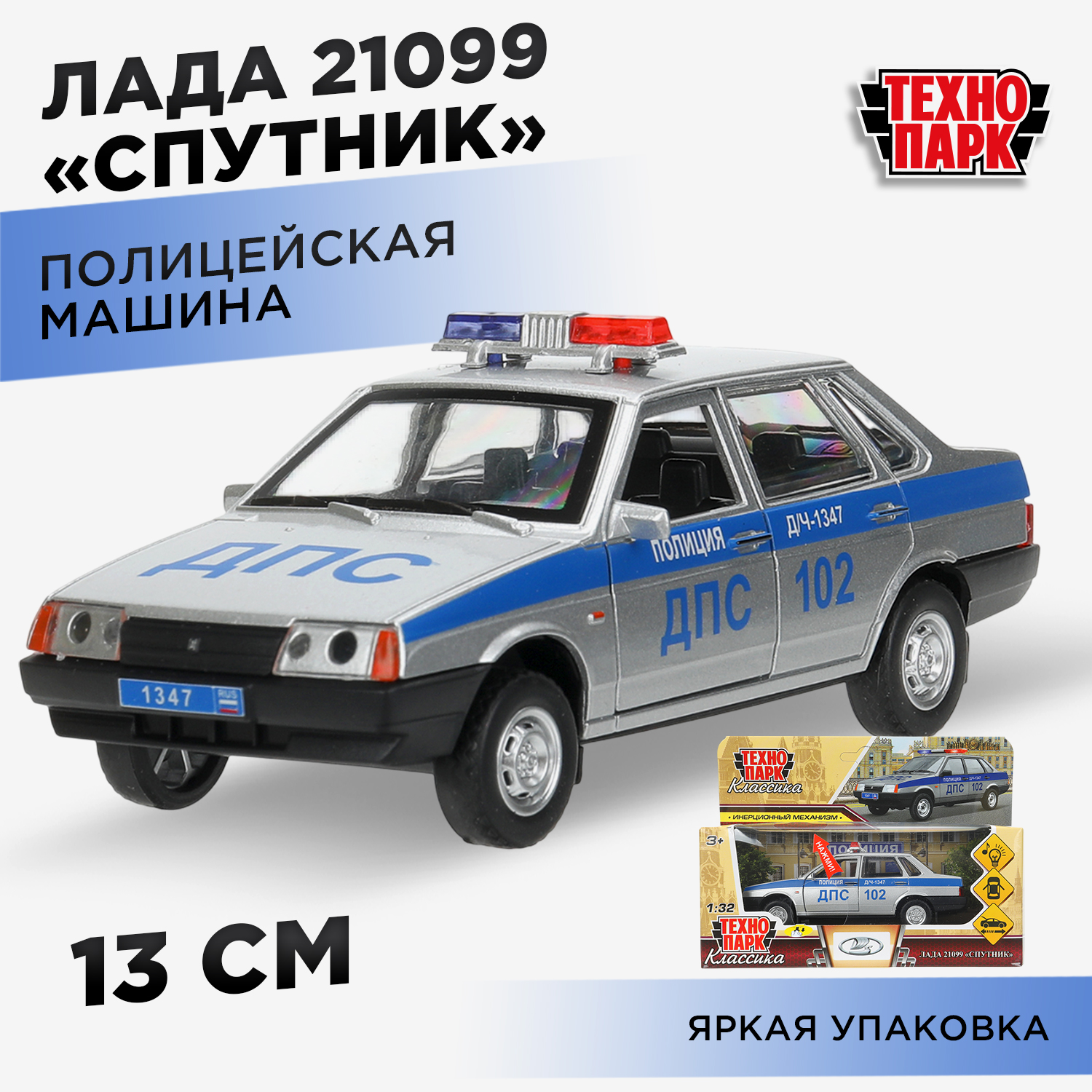 Полицейская машина Технопарк LADA Ваз 21099 394968 - фото 1