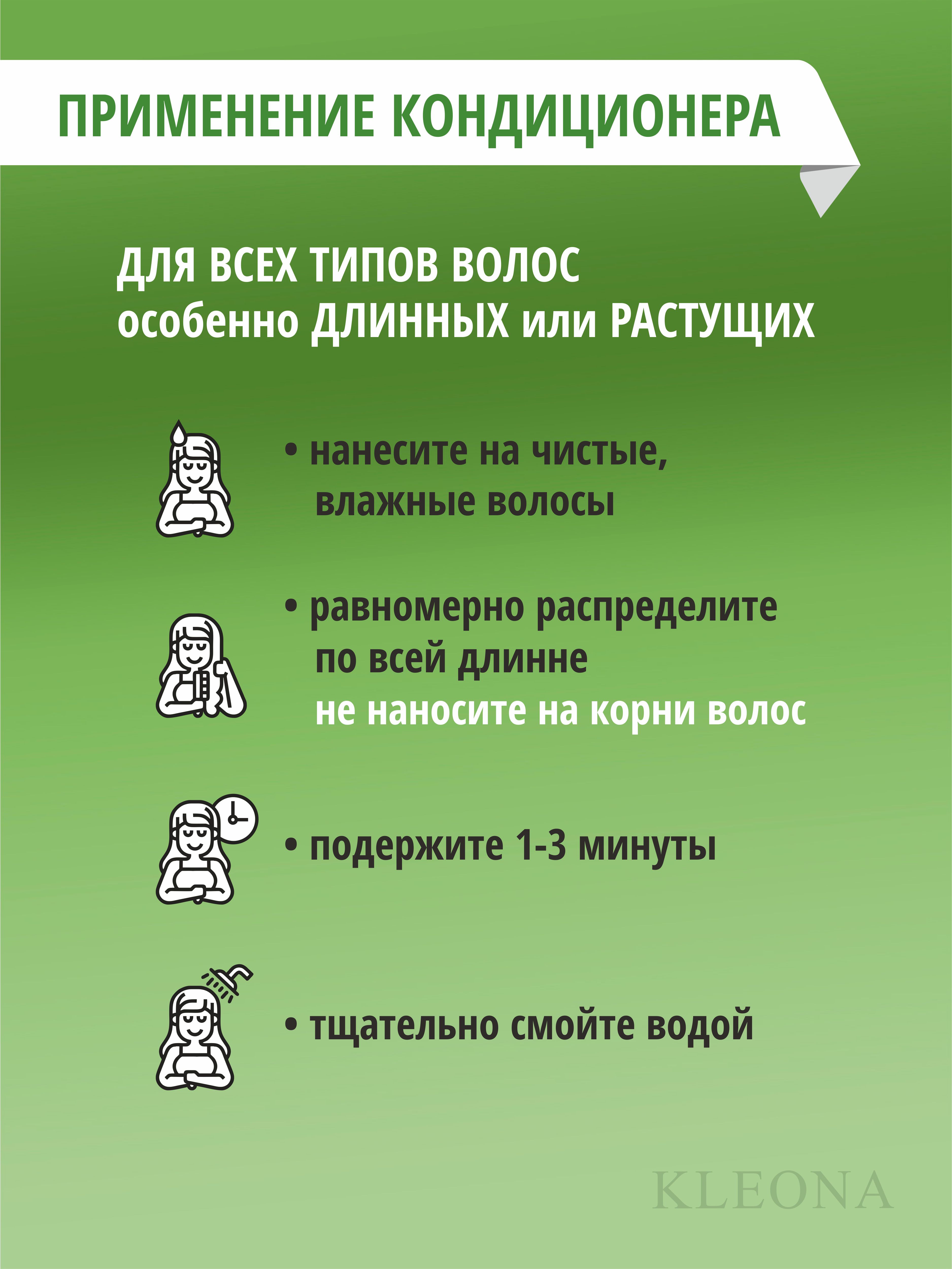 Кондиционер KLEONA 250 мл - фото 7