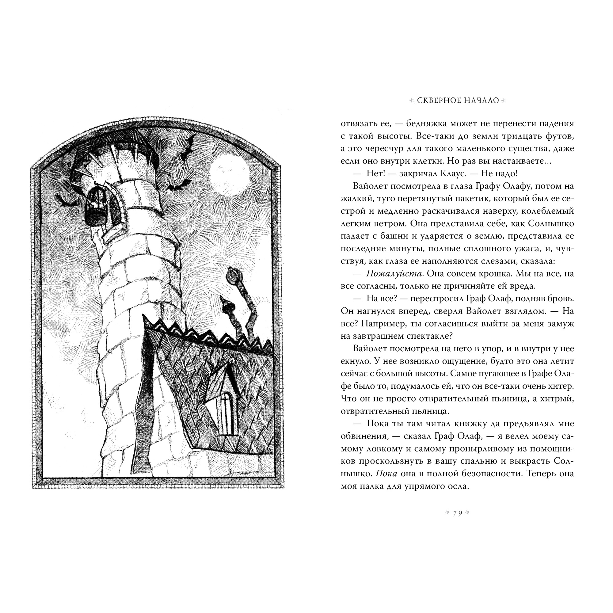 Книга АЗБУКА Тридцать три несчастья. Том 1. Злоключения начинаются Сникет Л. Детский кинобестселлер - фото 4