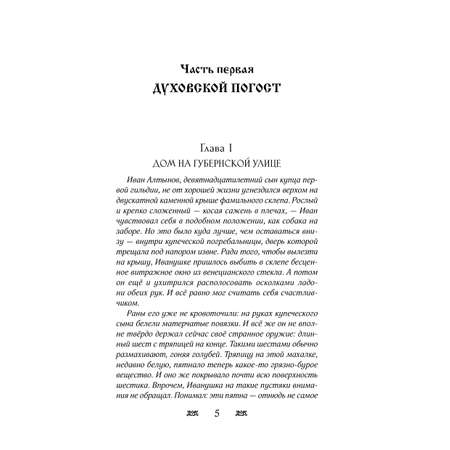 Книга Эксмо Купеческий сын и живые мертвецы