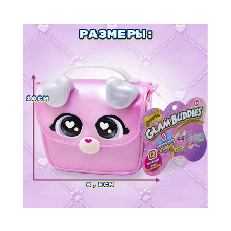 Мягкая игрушка GLAM BUDDIES