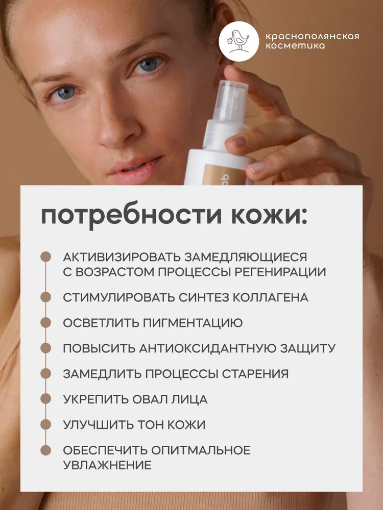 Тоник Краснополянская косметика 150 мл - фото 4