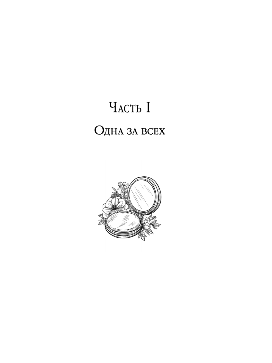 Книга Эксмо Ведьма ищет любовь - фото 8