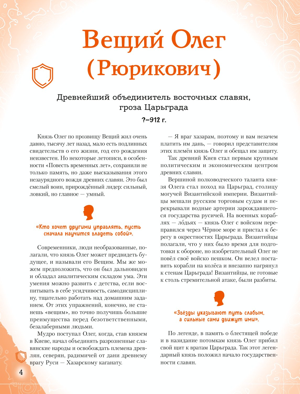 Книга Эксмо Полководцы прославившие Россию - фото 4