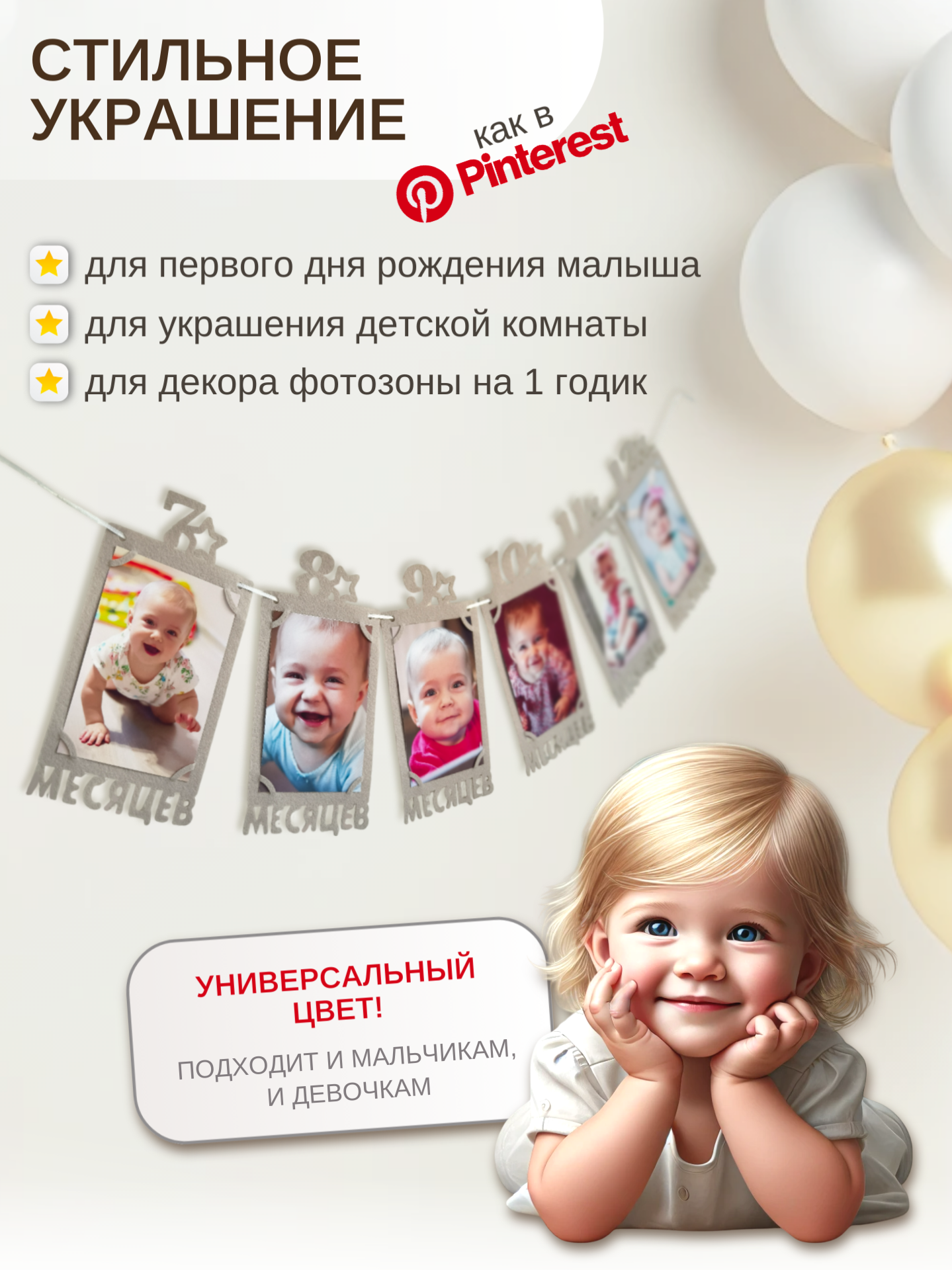 Гирлянда-растяжка Mimibabybook на 1 год Фоторамки по месяцам - фото 6