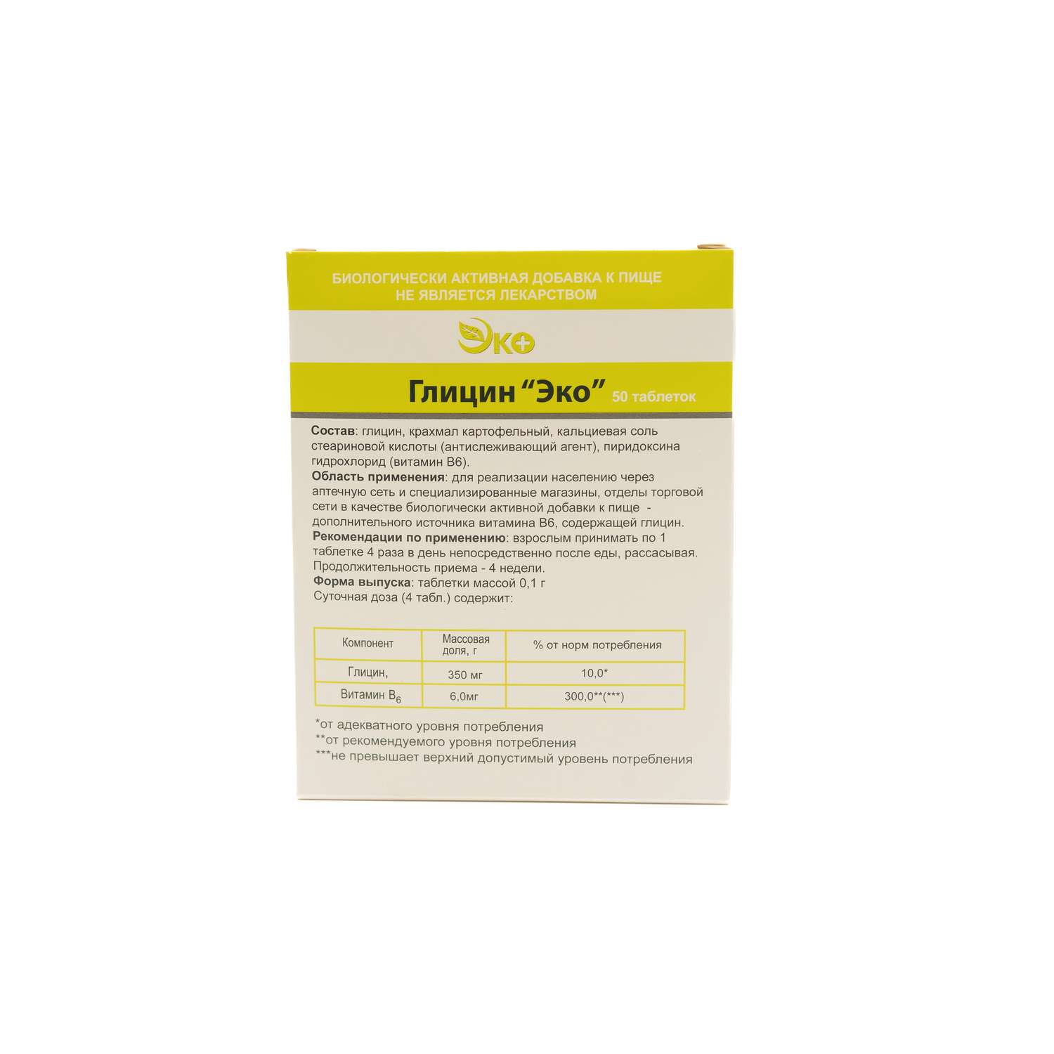 Глицин . БАД таблетки №50 - фото 1