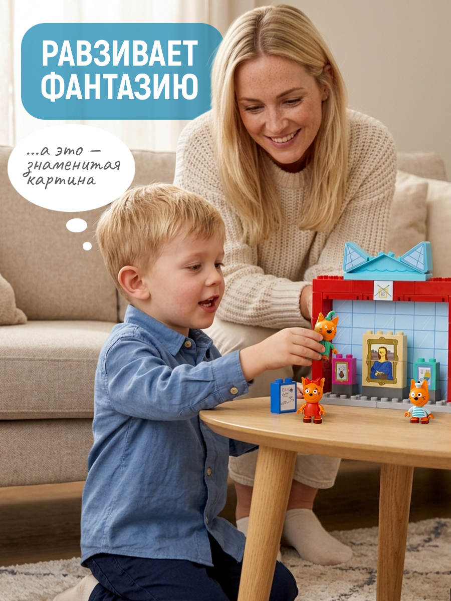 Конструктор Три кота Котята в картинной галерее 38 дет. - фото 2