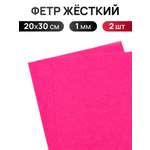 Фетр Айрис жесткий 1 мм 20х30см 2 шт