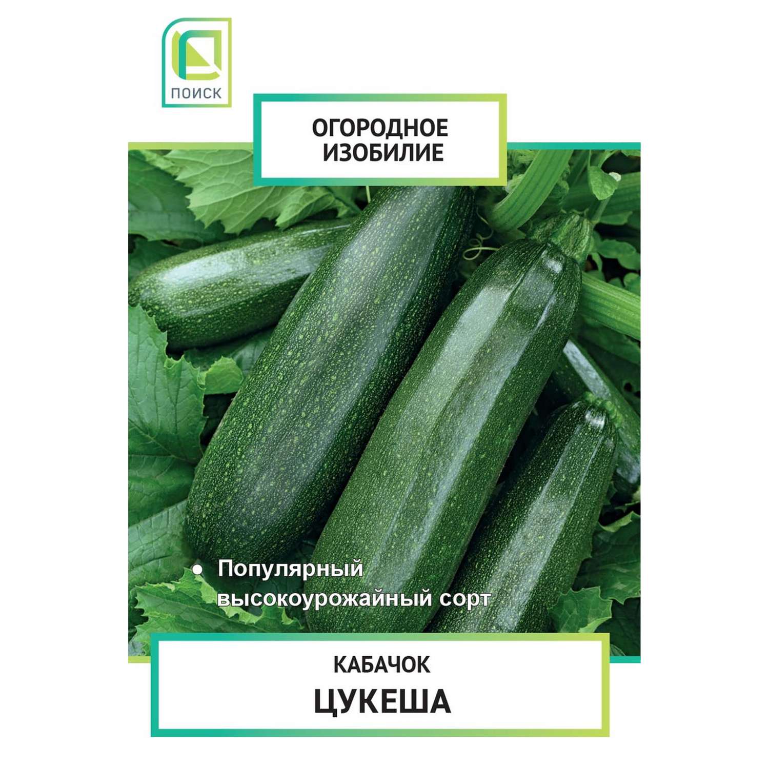 Кабачок . Цукеша 2г - фото 1