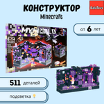 Конструктор BalaToys MyWorld Сражение в Эндермире блочный